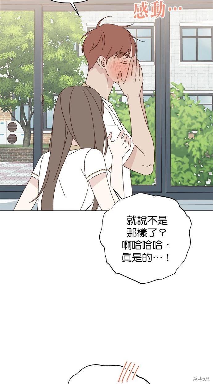 《越线的恋爱》第47话 第19页