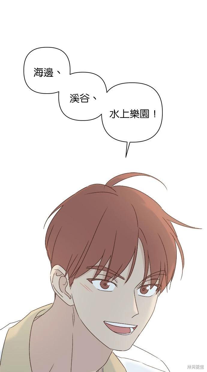 《越线的恋爱》第47话 第1页