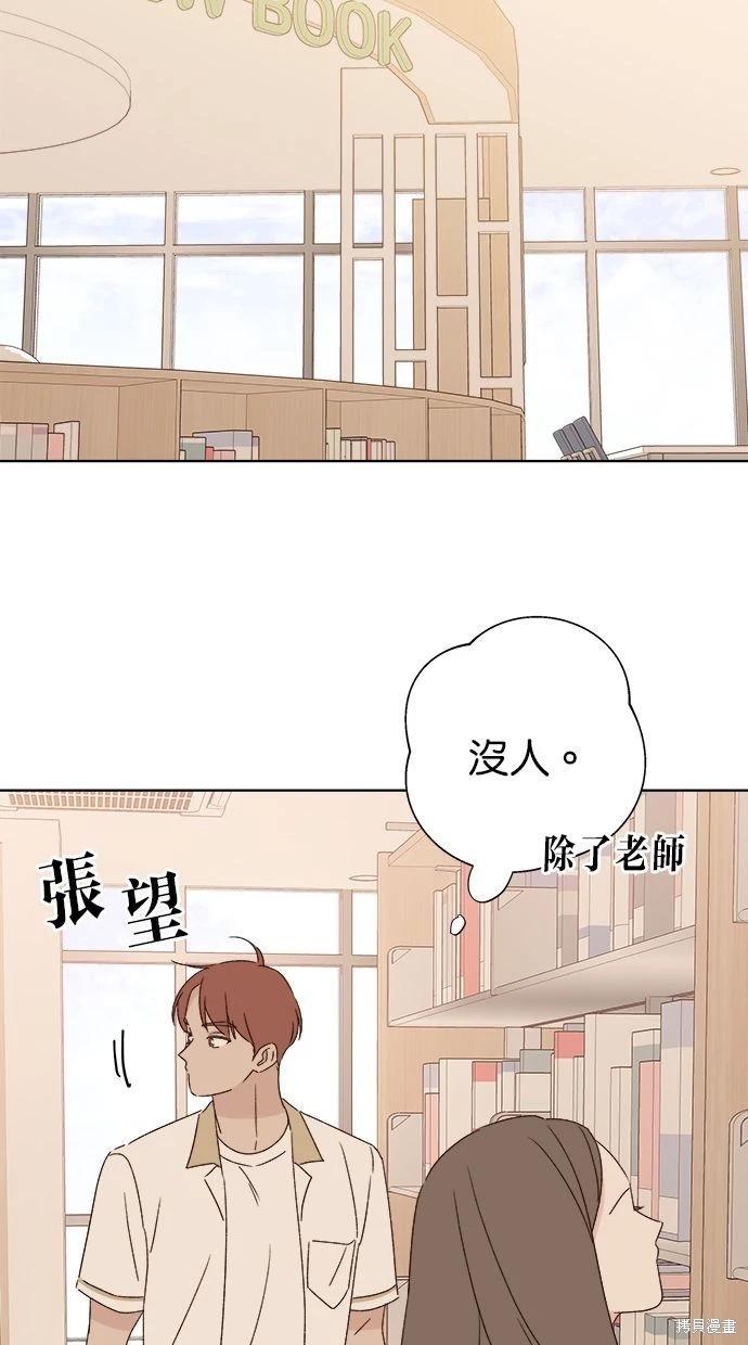《越线的恋爱》第47话 第21页