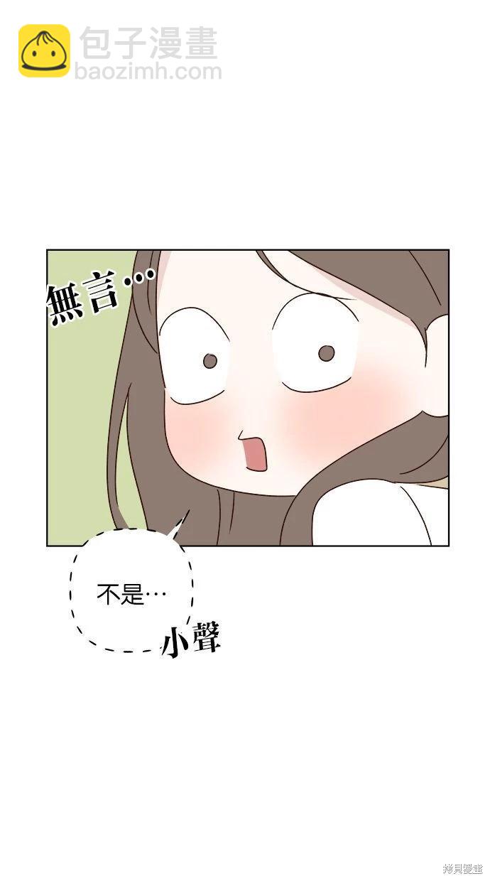 《越线的恋爱》第47话 第28页