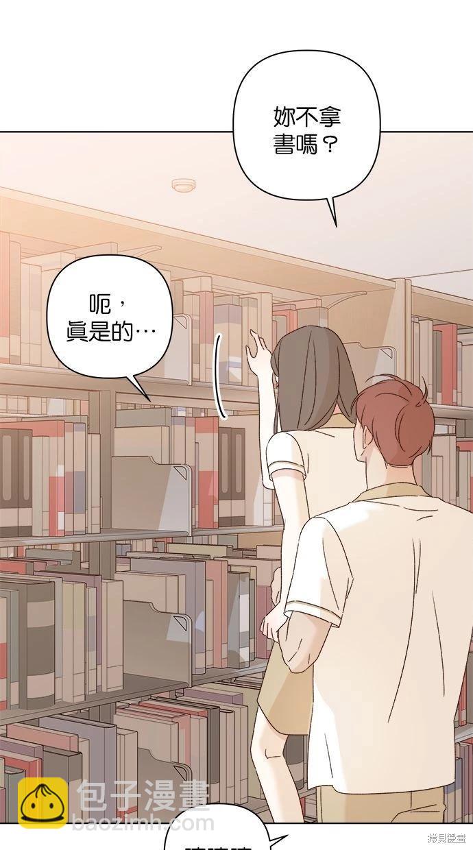 《越线的恋爱》第47话 第29页