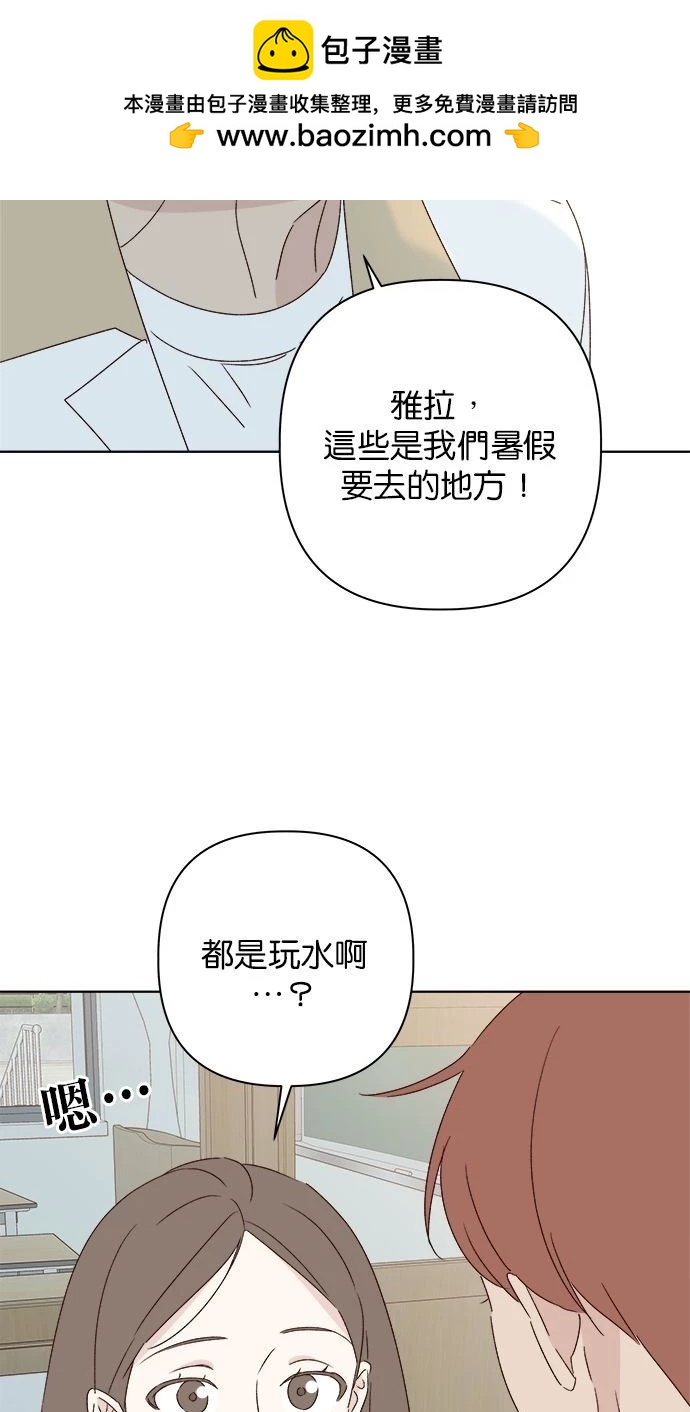 《越线的恋爱》第47话 第2页