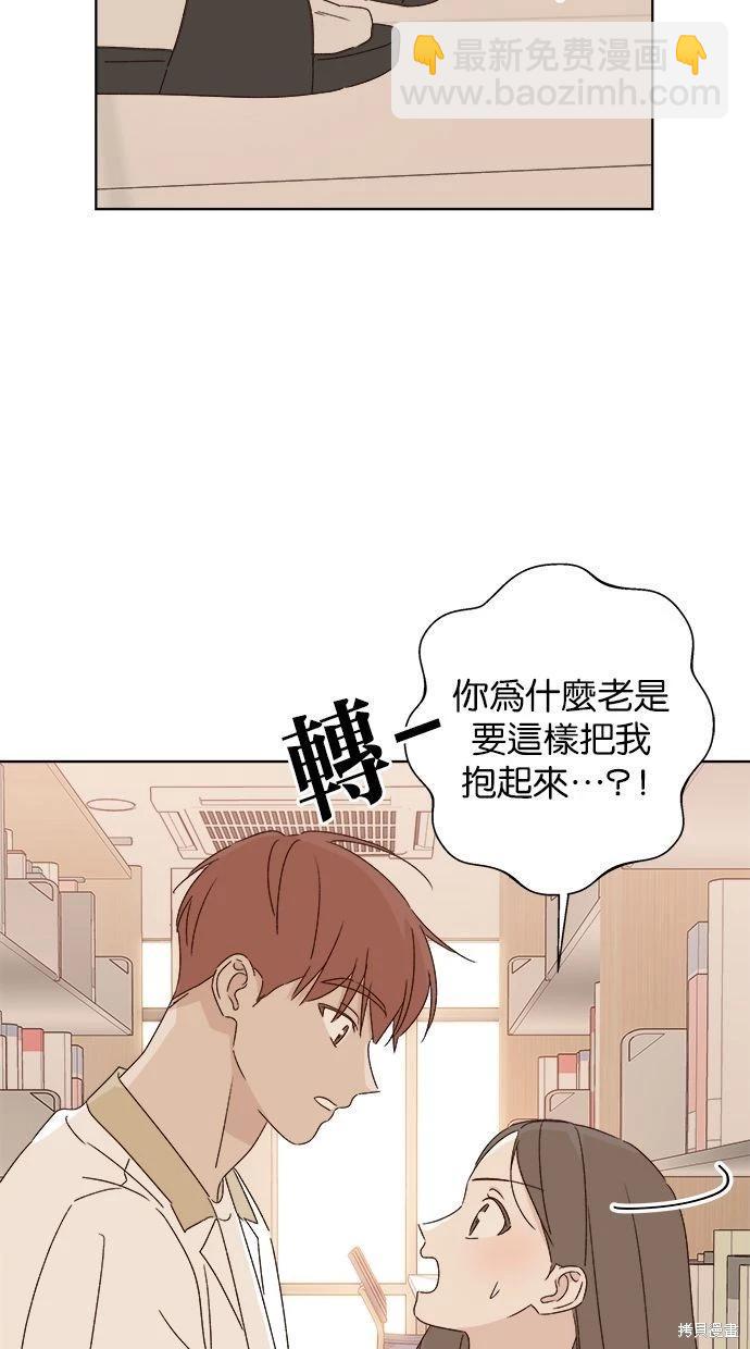 《越线的恋爱》第47话 第31页