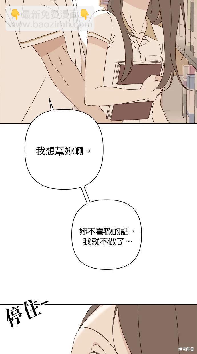 《越线的恋爱》第47话 第32页