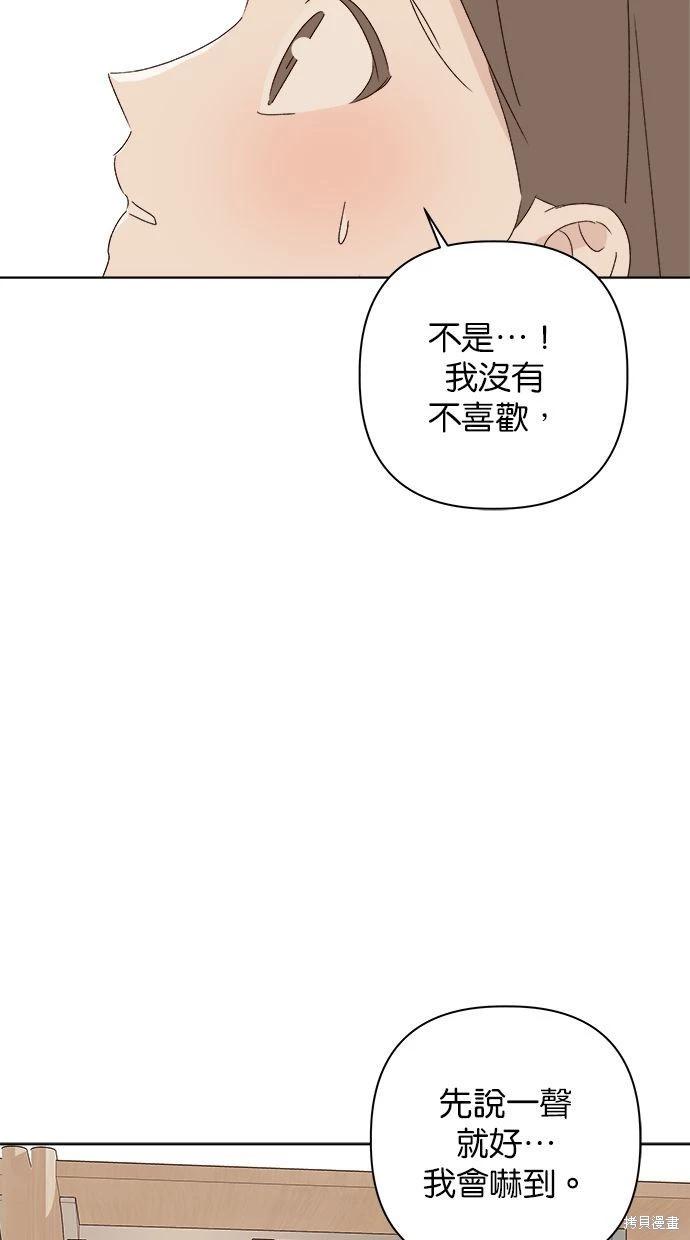 《越线的恋爱》第47话 第33页