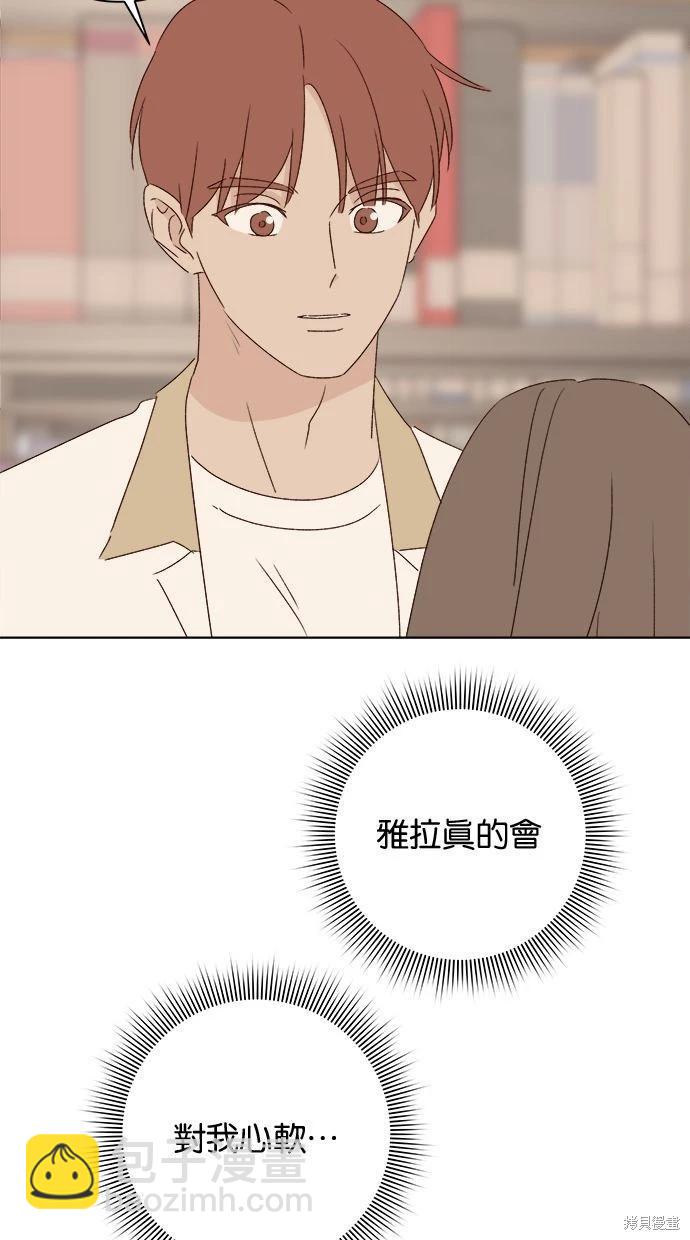 《越线的恋爱》第47话 第35页