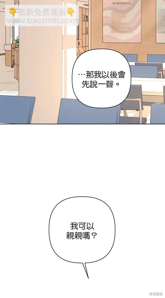 《越线的恋爱》第47话 第37页