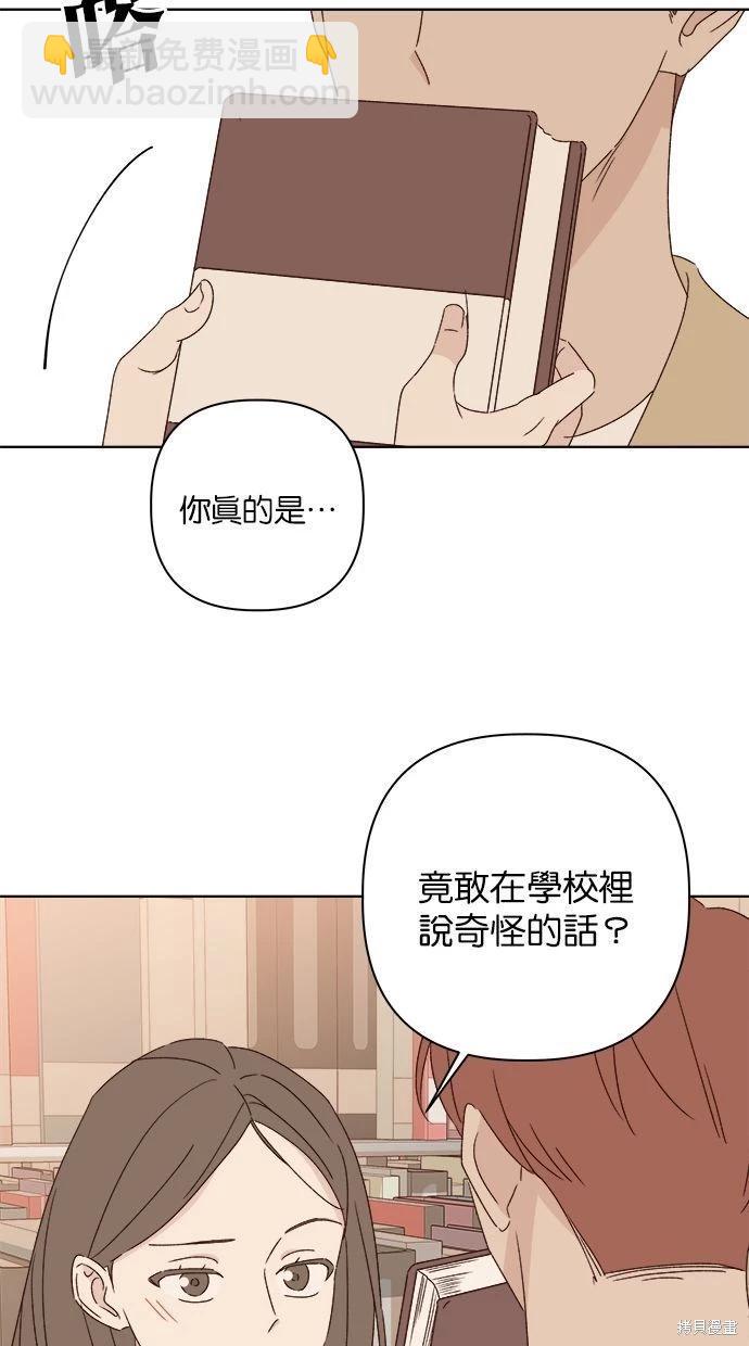 《越线的恋爱》第47话 第39页