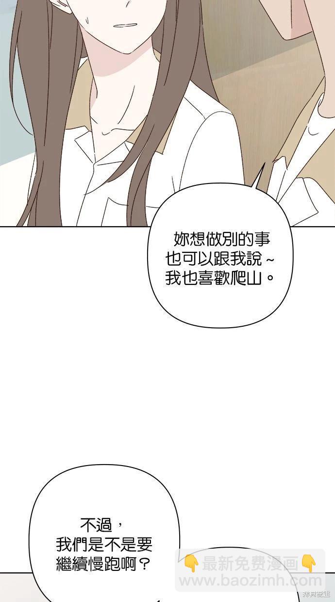 《越线的恋爱》第47话 第3页