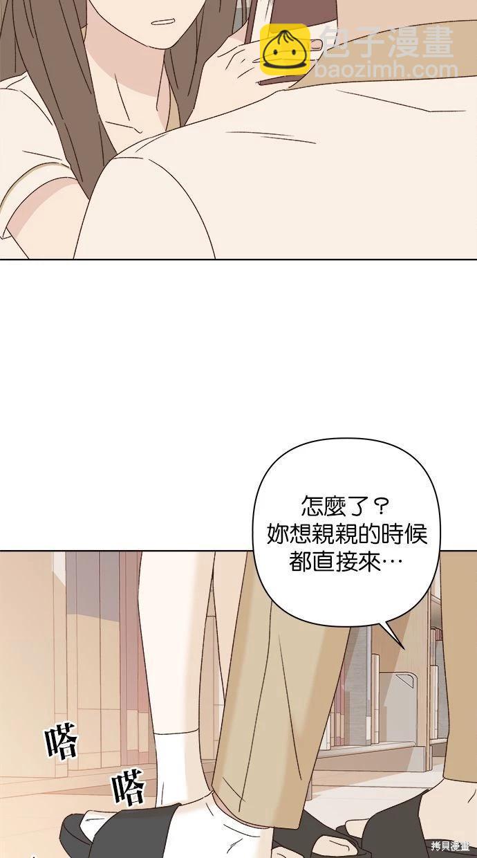 《越线的恋爱》第47话 第40页