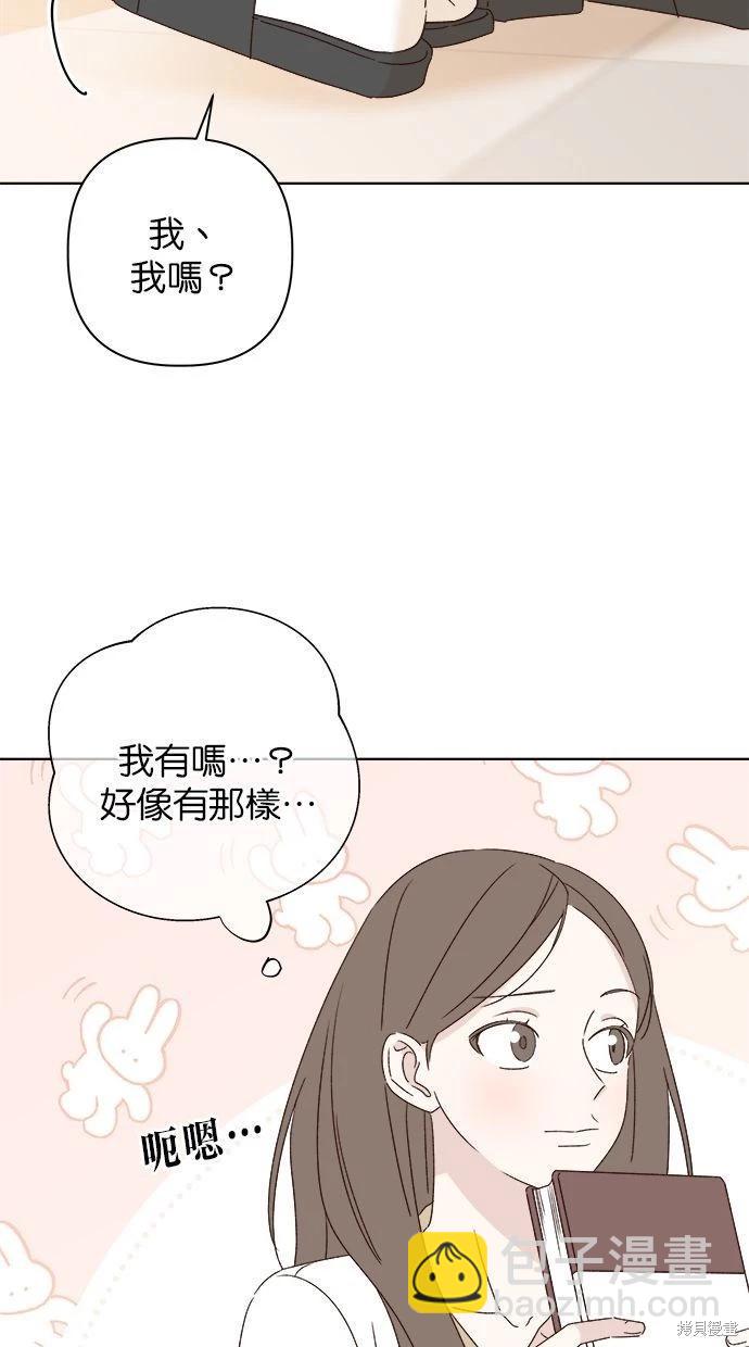 《越线的恋爱》第47话 第41页