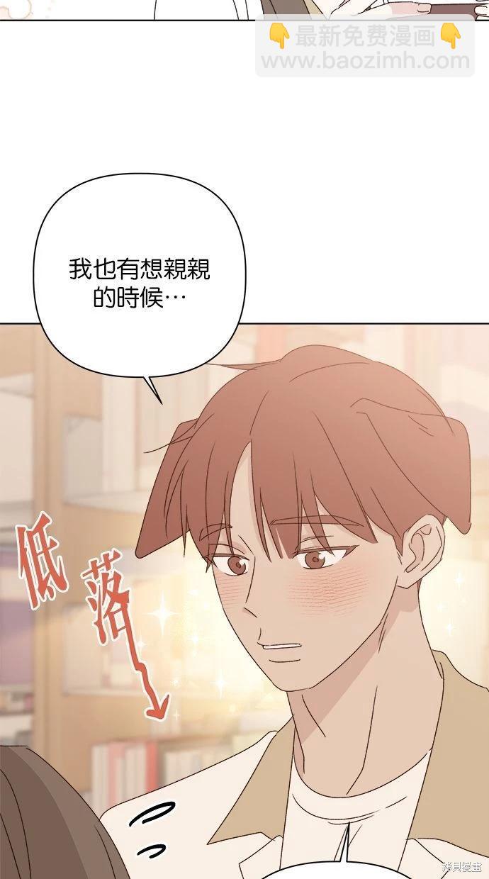 《越线的恋爱》第47话 第42页
