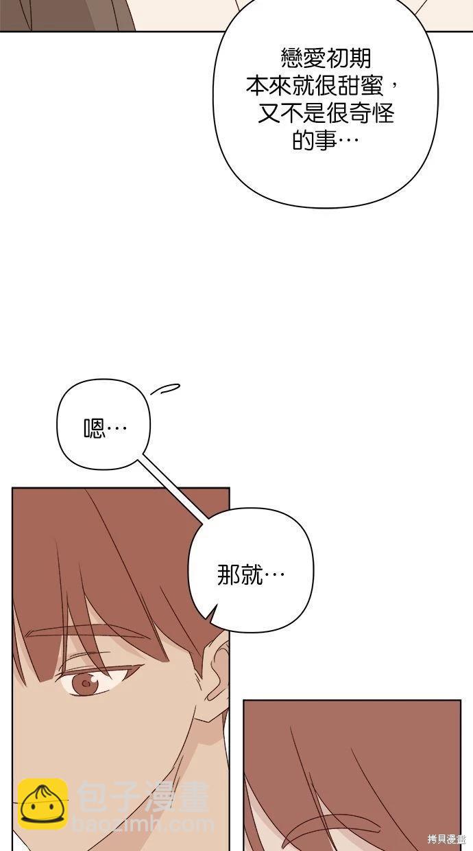 《越线的恋爱》第47话 第43页