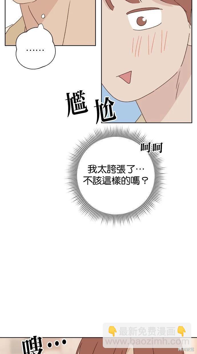 《越线的恋爱》第47话 第44页