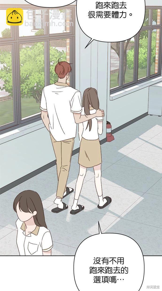 《越线的恋爱》第47话 第4页