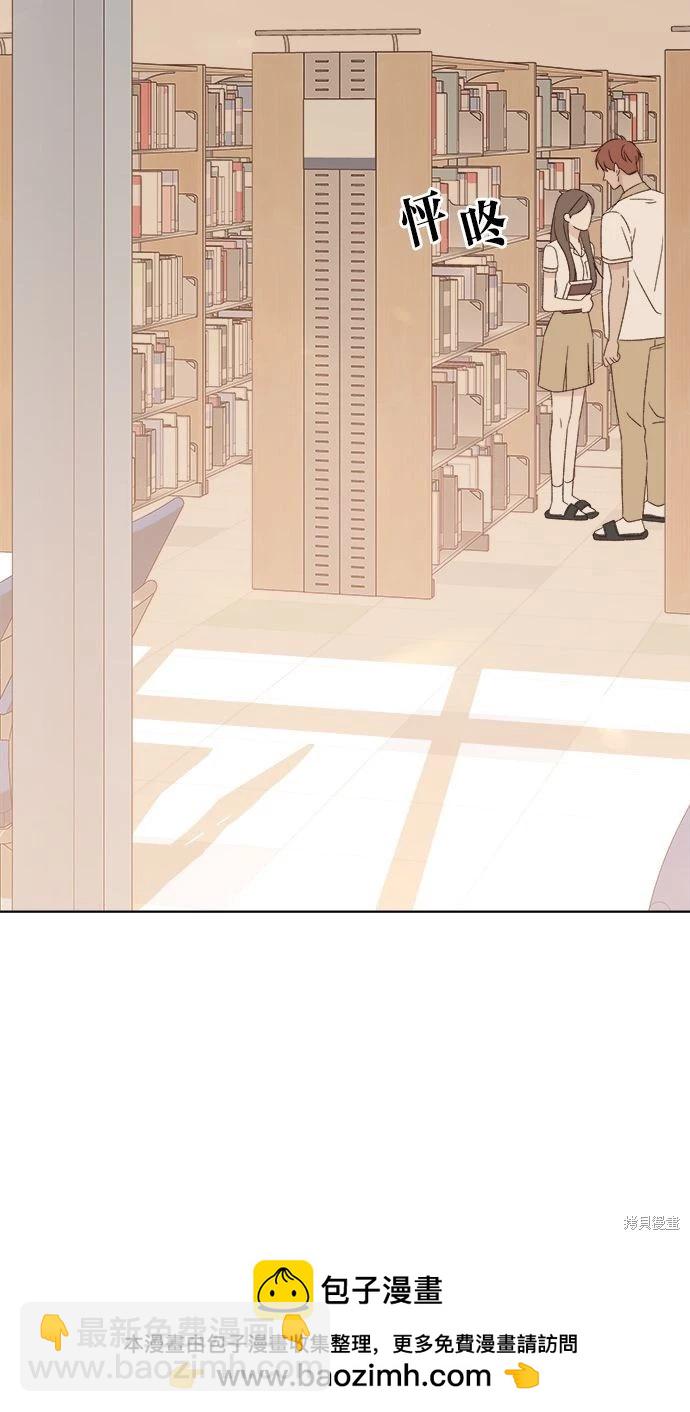 《越线的恋爱》第47话 第50页