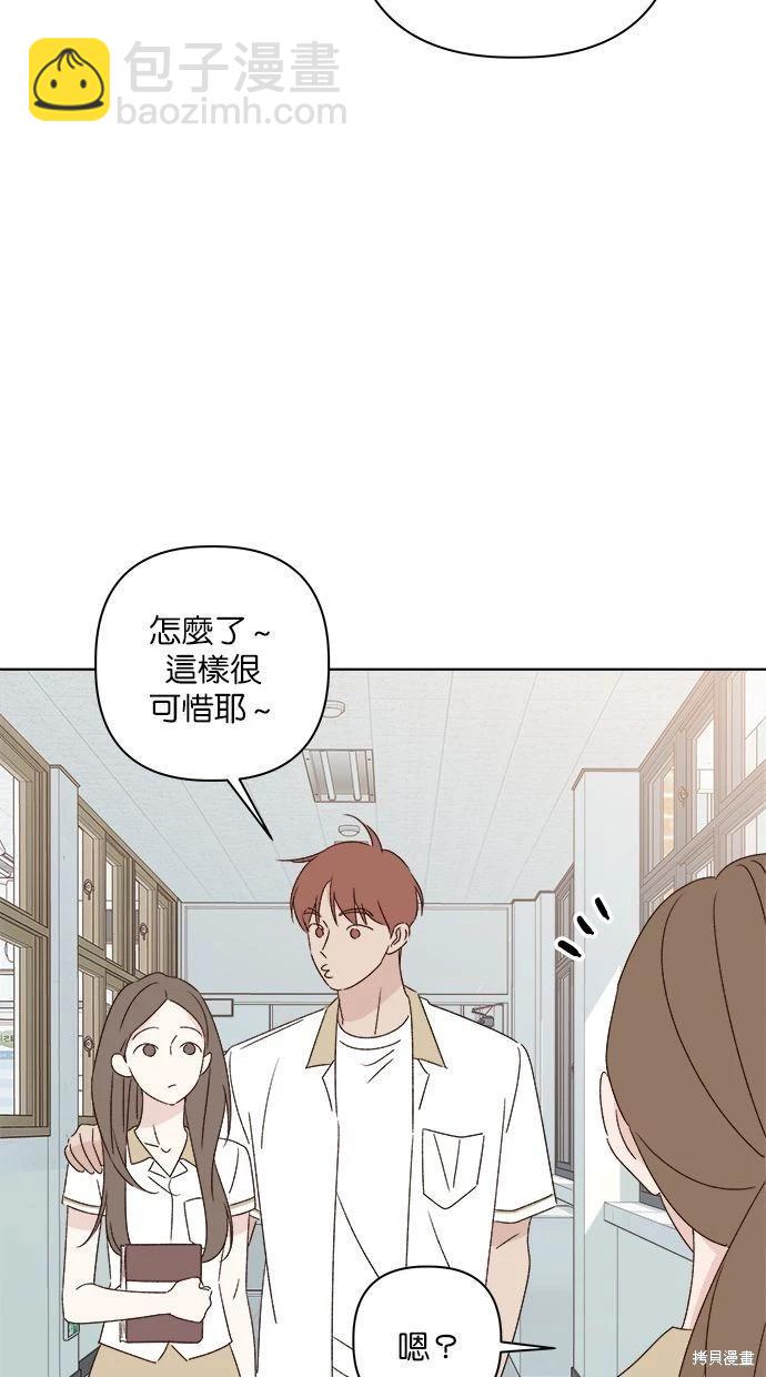 《越线的恋爱》第47话 第5页