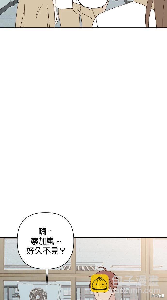《越线的恋爱》第47话 第6页