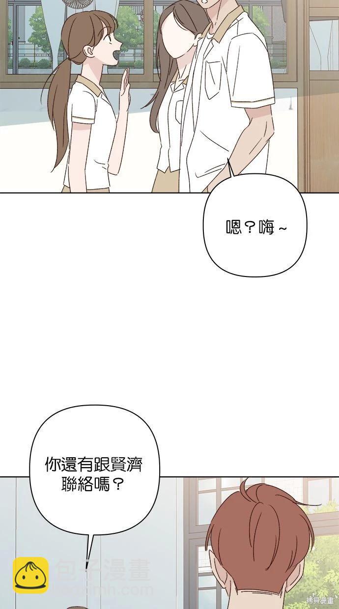《越线的恋爱》第47话 第7页