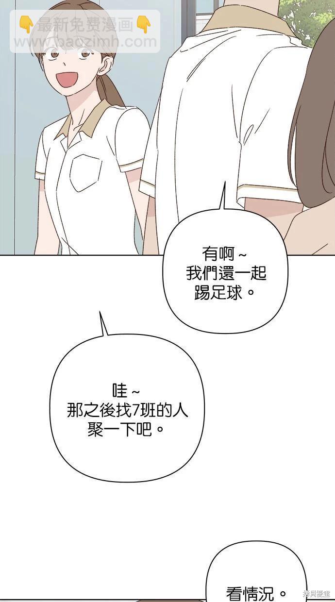《越线的恋爱》第47话 第8页