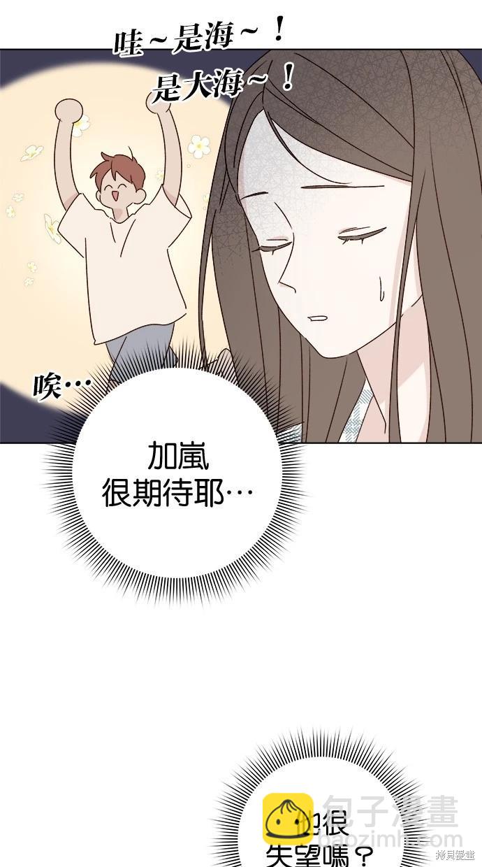 《越线的恋爱》第51话 第13页