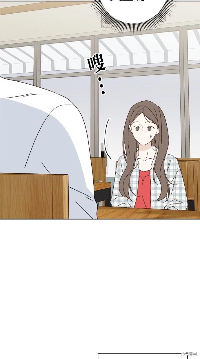 《越线的恋爱》第51话 第14页