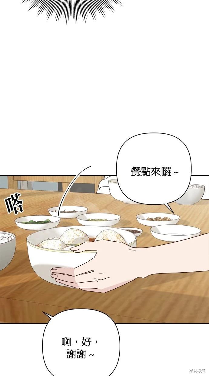 《越线的恋爱》第51话 第16页
