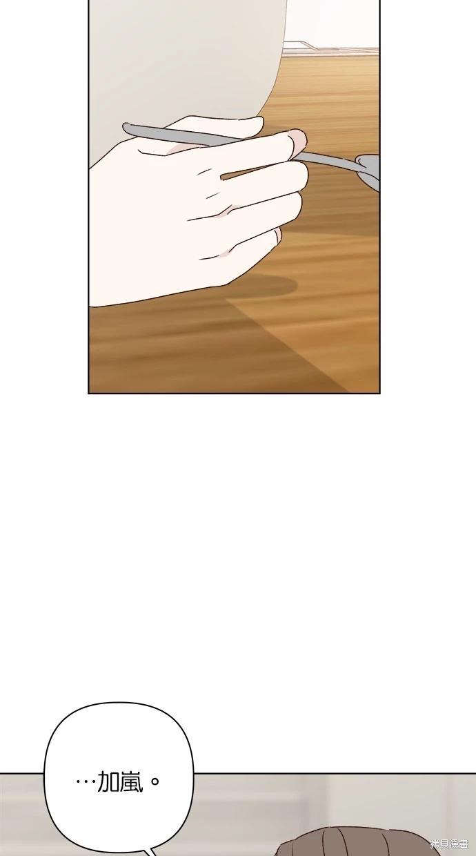 《越线的恋爱》第51话 第19页