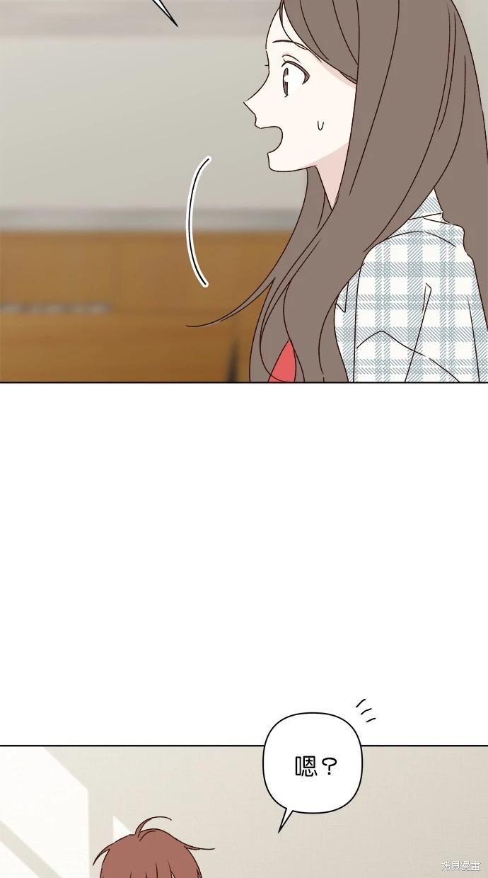《越线的恋爱》第51话 第20页