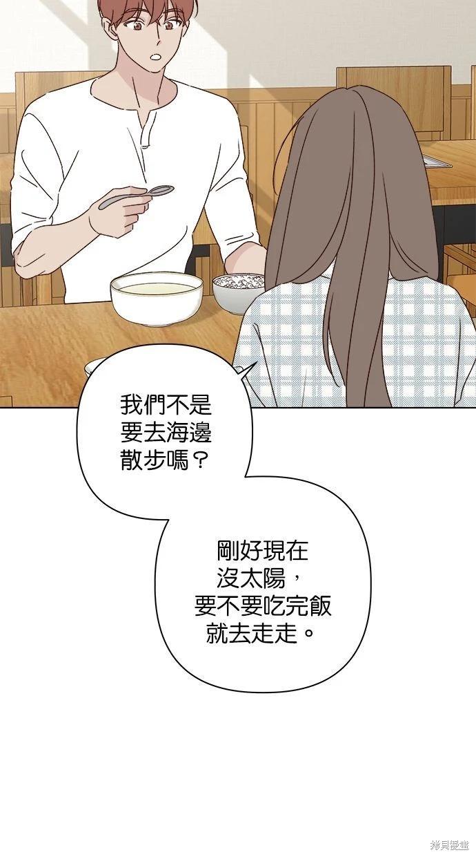 《越线的恋爱》第51话 第21页