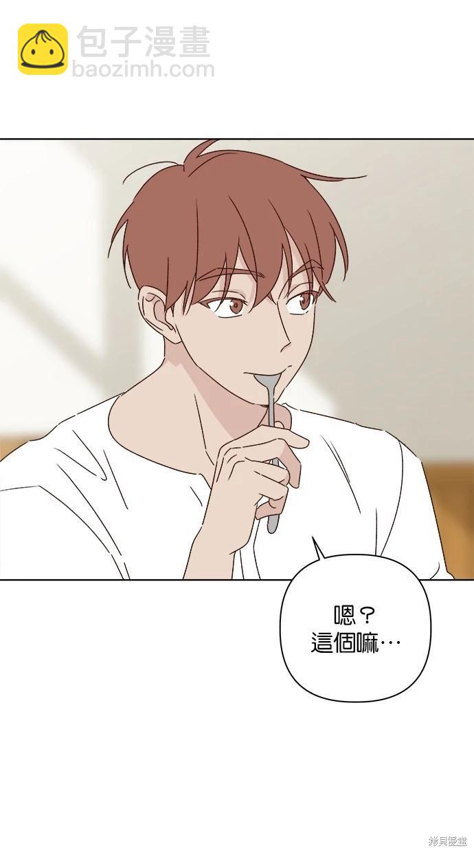 《越线的恋爱》第51话 第22页