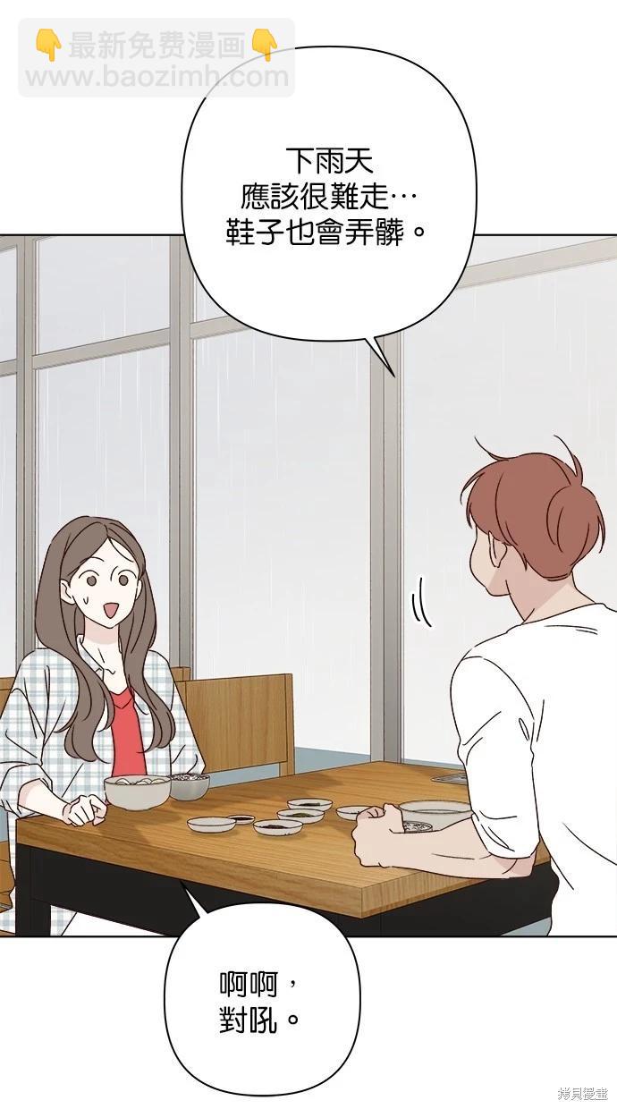 《越线的恋爱》第51话 第23页