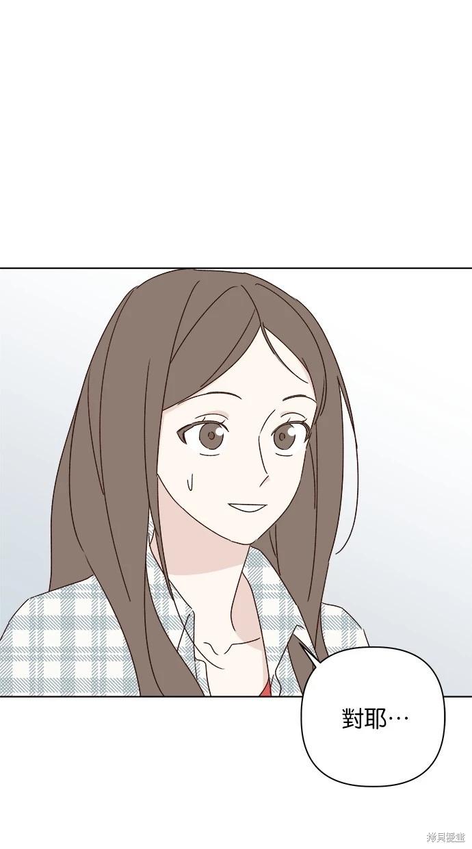 《越线的恋爱》第51话 第24页