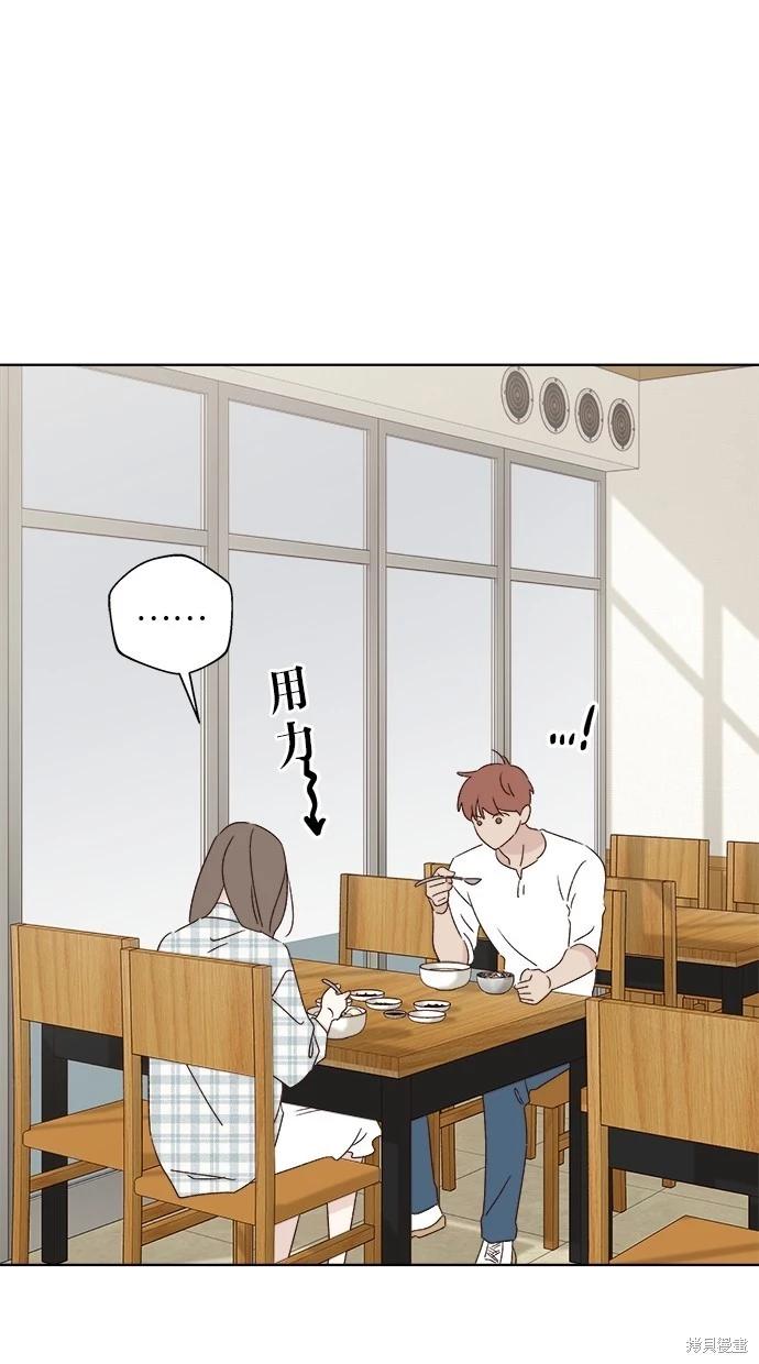 《越线的恋爱》第51话 第25页