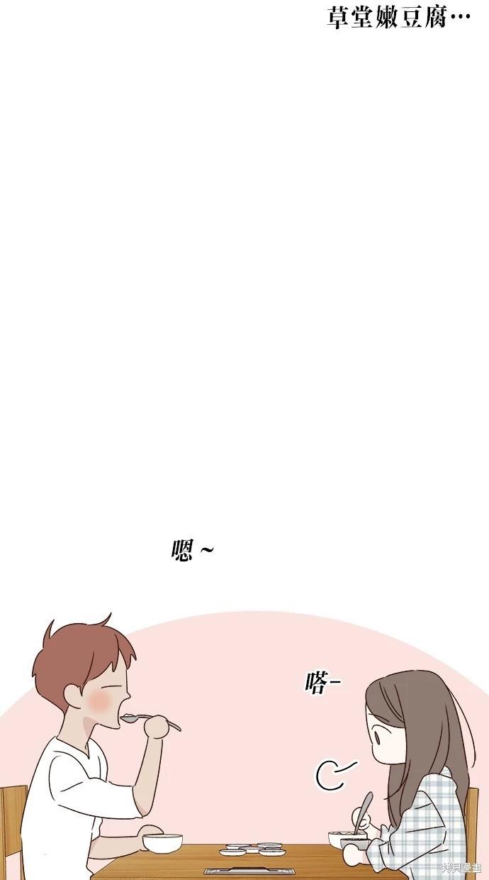 《越线的恋爱》第51话 第28页