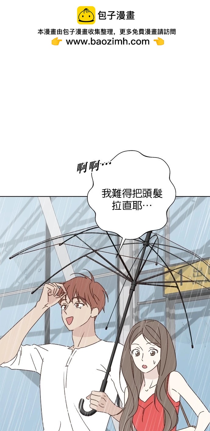 《越线的恋爱》第51话 第2页