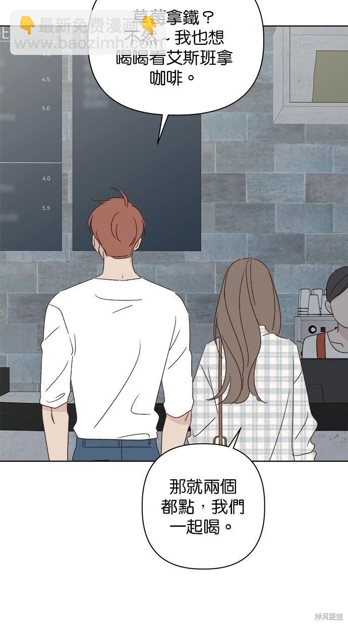 《越线的恋爱》第51话 第32页