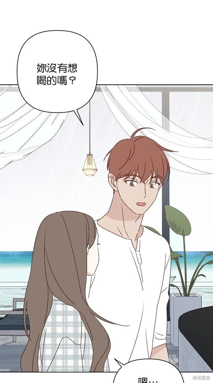 《越线的恋爱》第51话 第33页