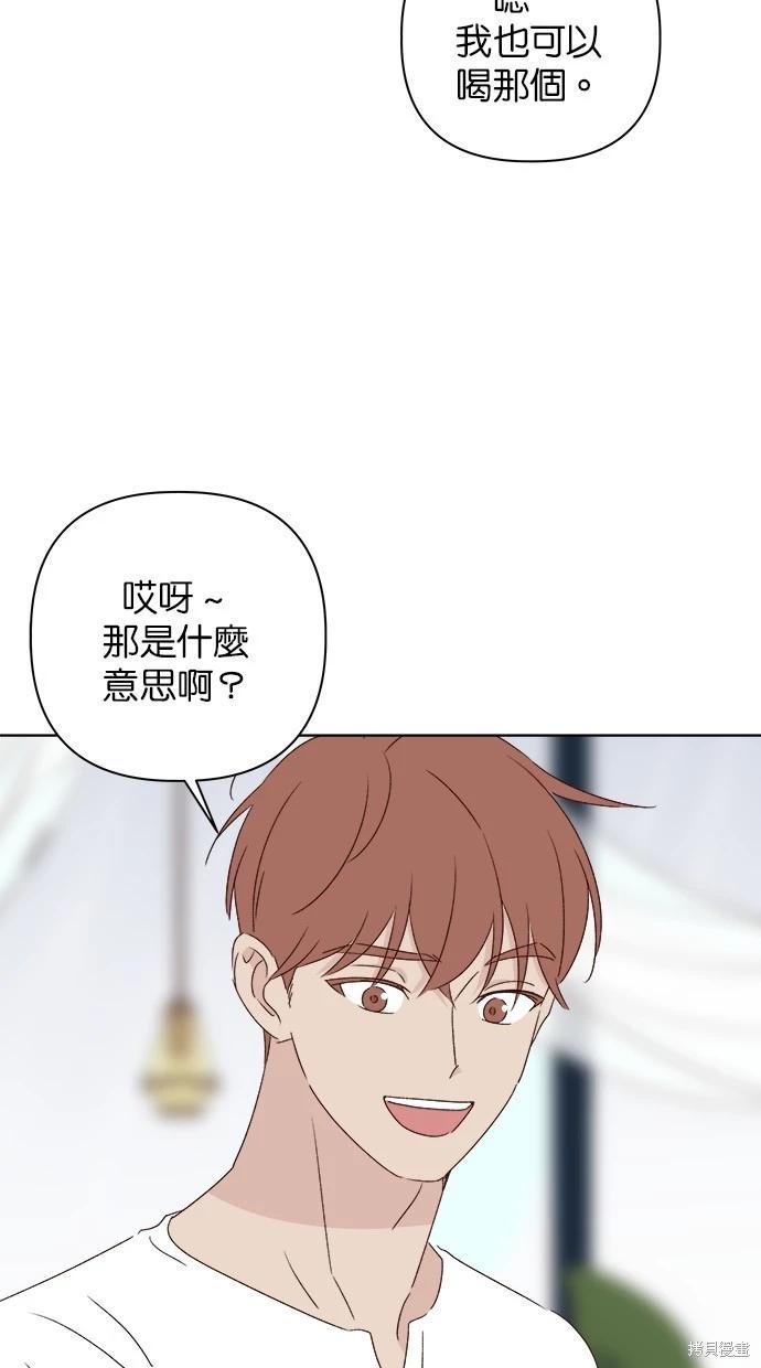 《越线的恋爱》第51话 第34页