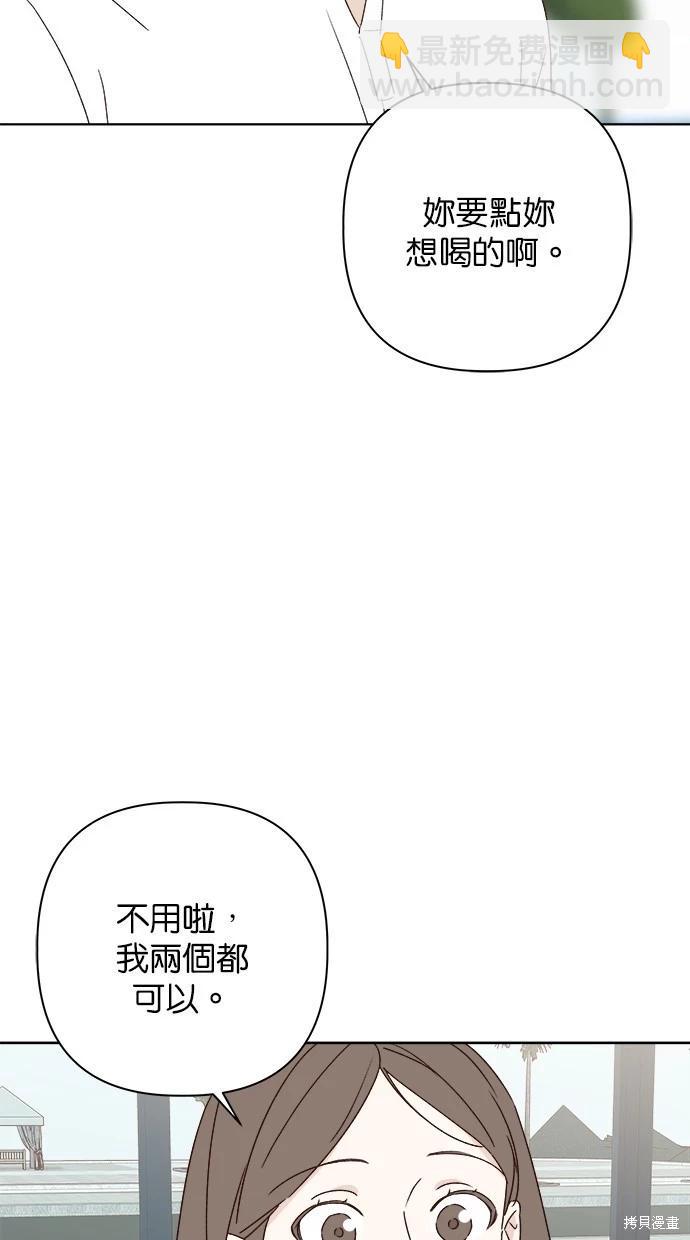 《越线的恋爱》第51话 第35页