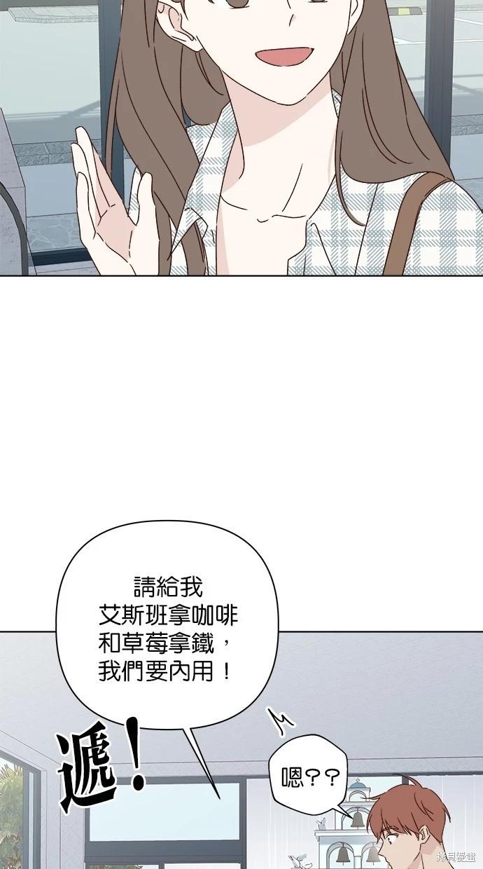 《越线的恋爱》第51话 第36页