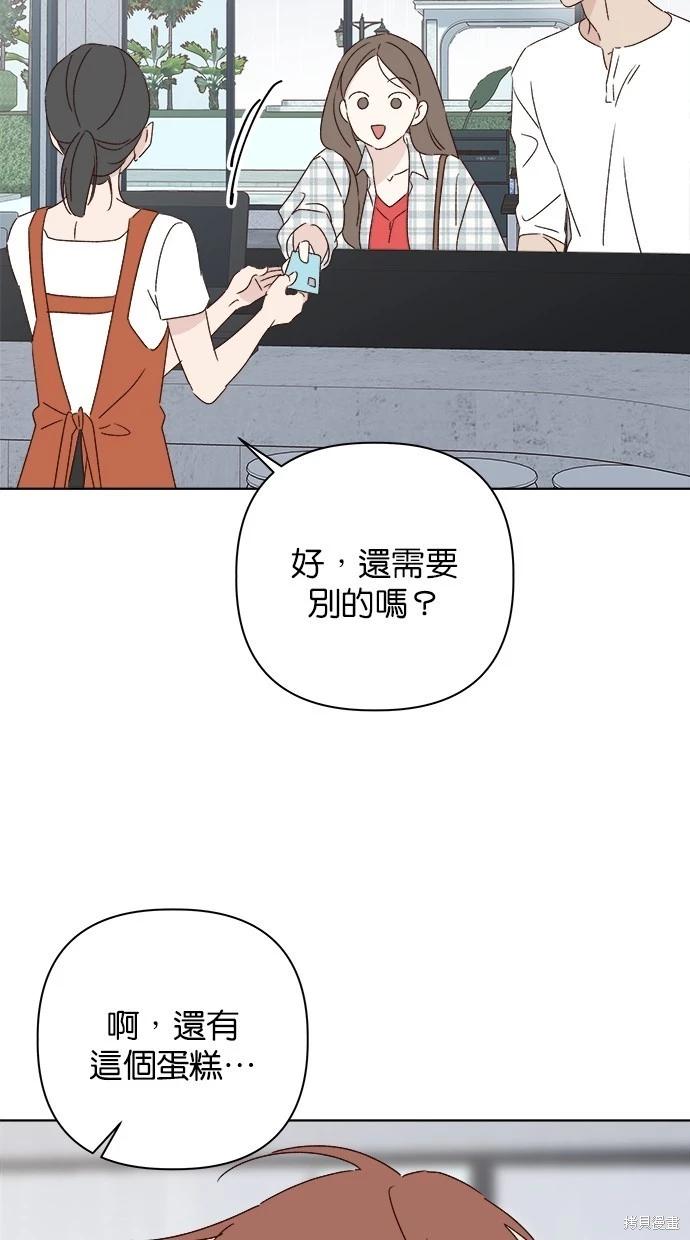 《越线的恋爱》第51话 第37页