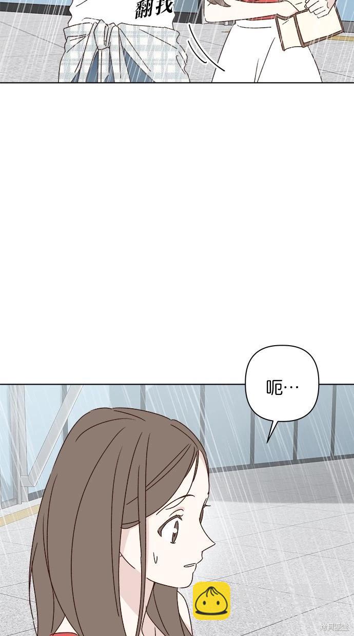《越线的恋爱》第51话 第3页