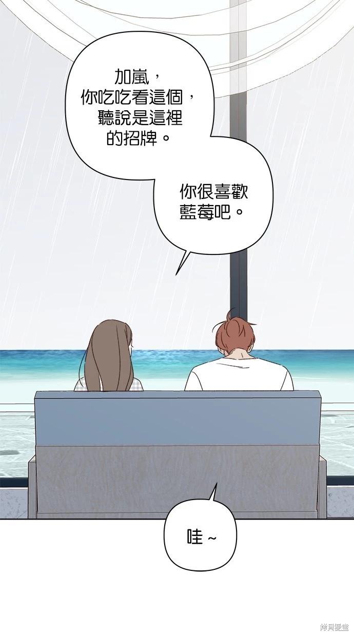 《越线的恋爱》第51话 第40页