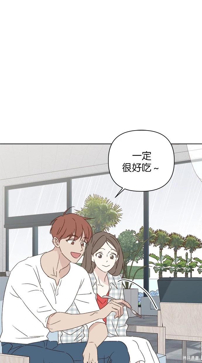 《越线的恋爱》第51话 第41页