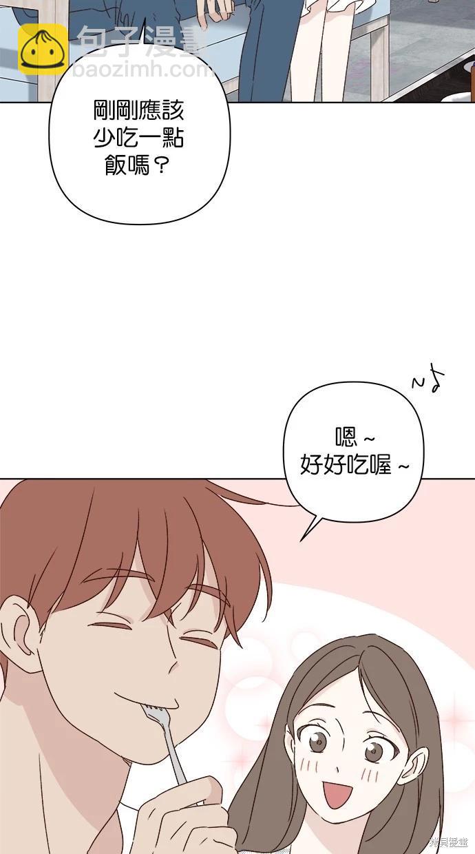 《越线的恋爱》第51话 第42页