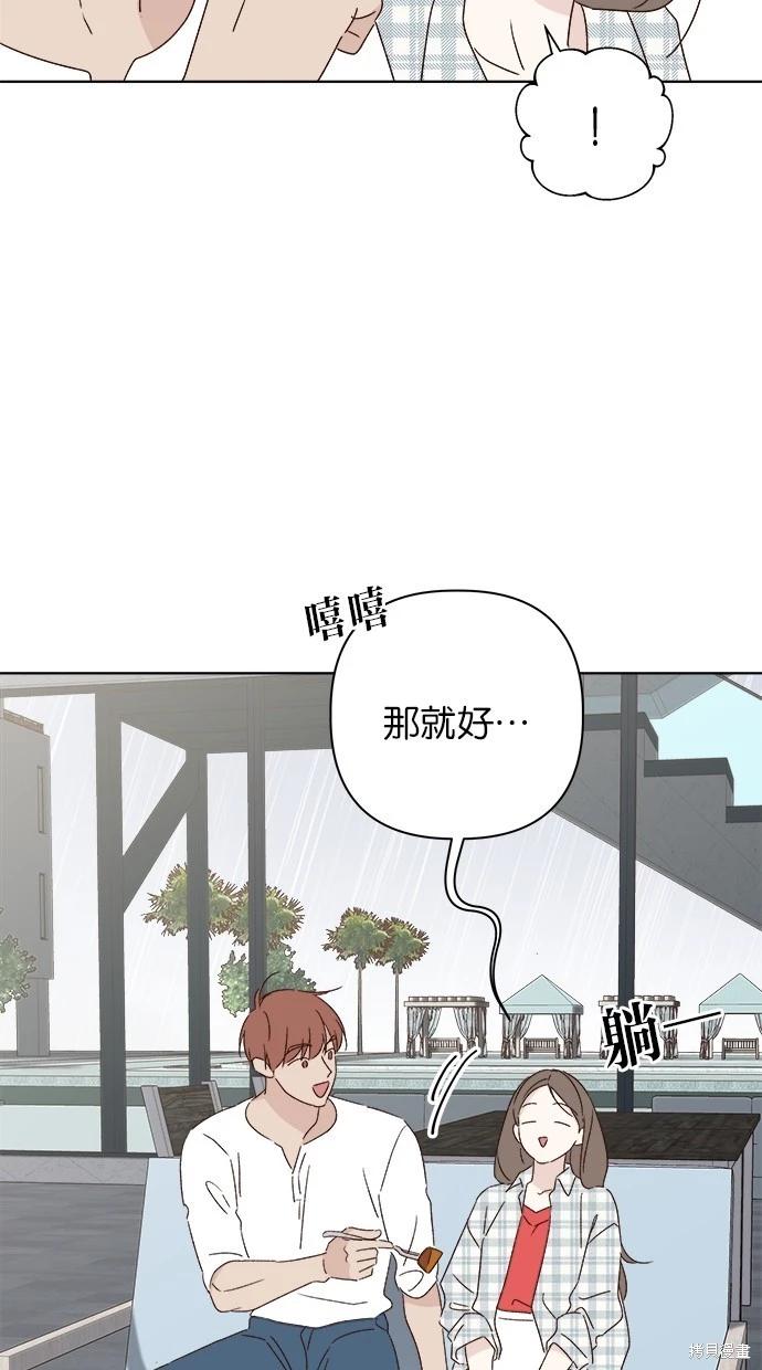《越线的恋爱》第51话 第43页