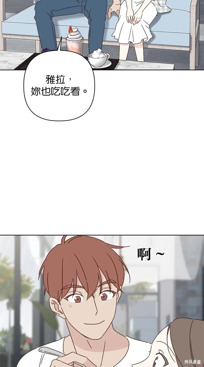 《越线的恋爱》第51话 第44页