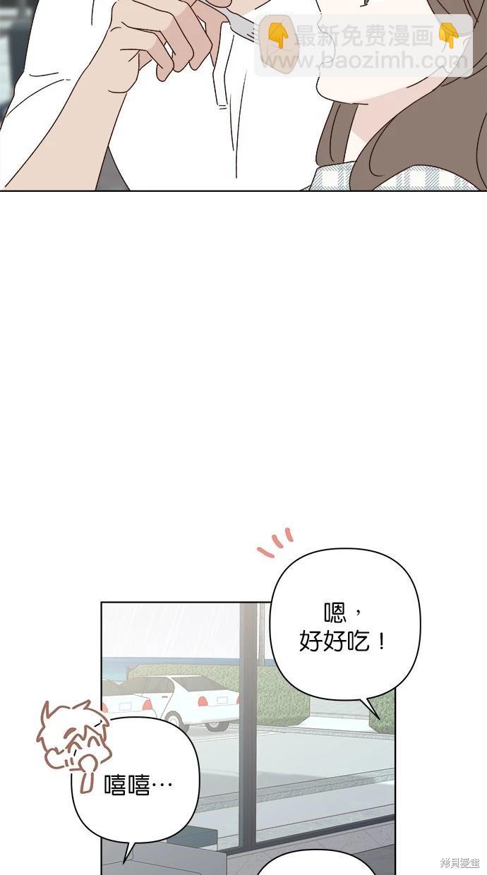 《越线的恋爱》第51话 第45页