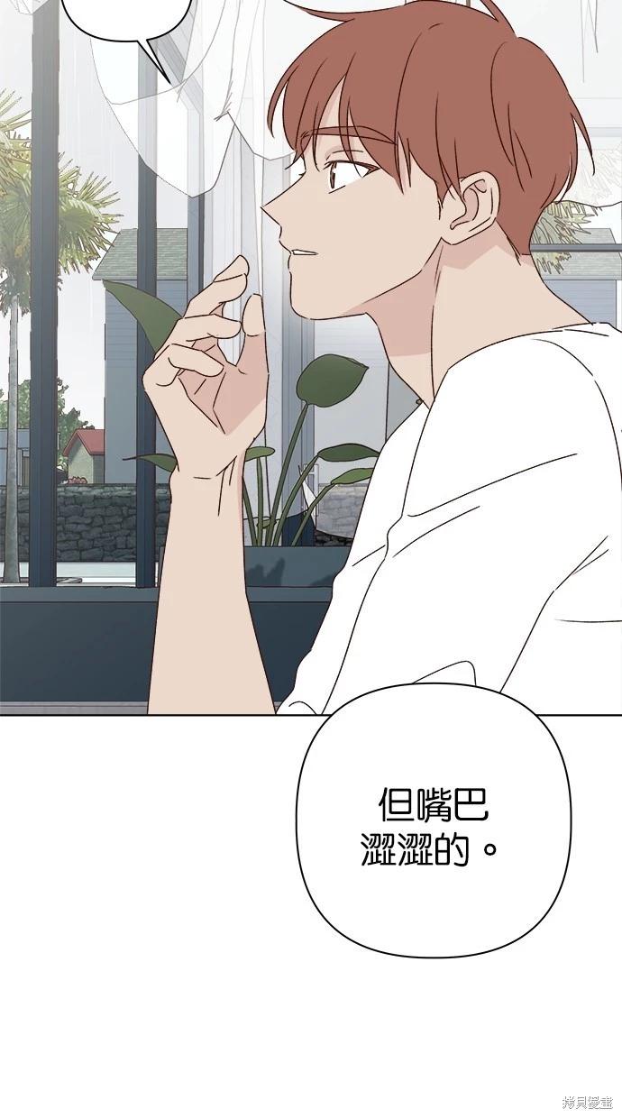 《越线的恋爱》第51话 第47页